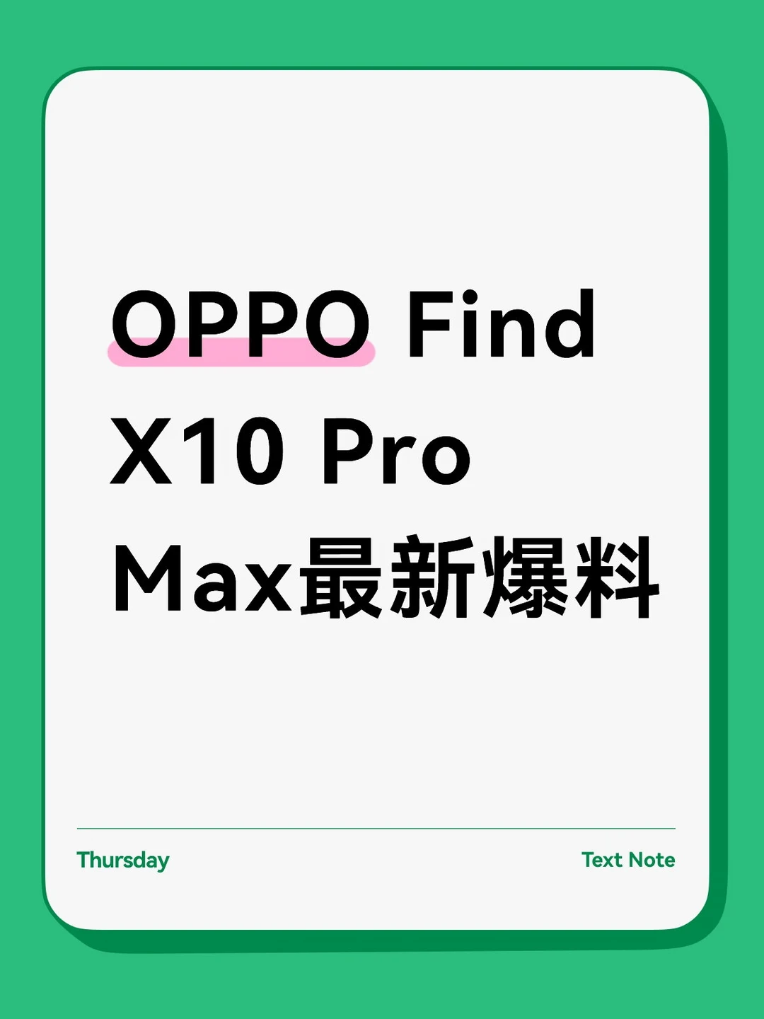 OPPO Find X10 Pro Max最新爆料
