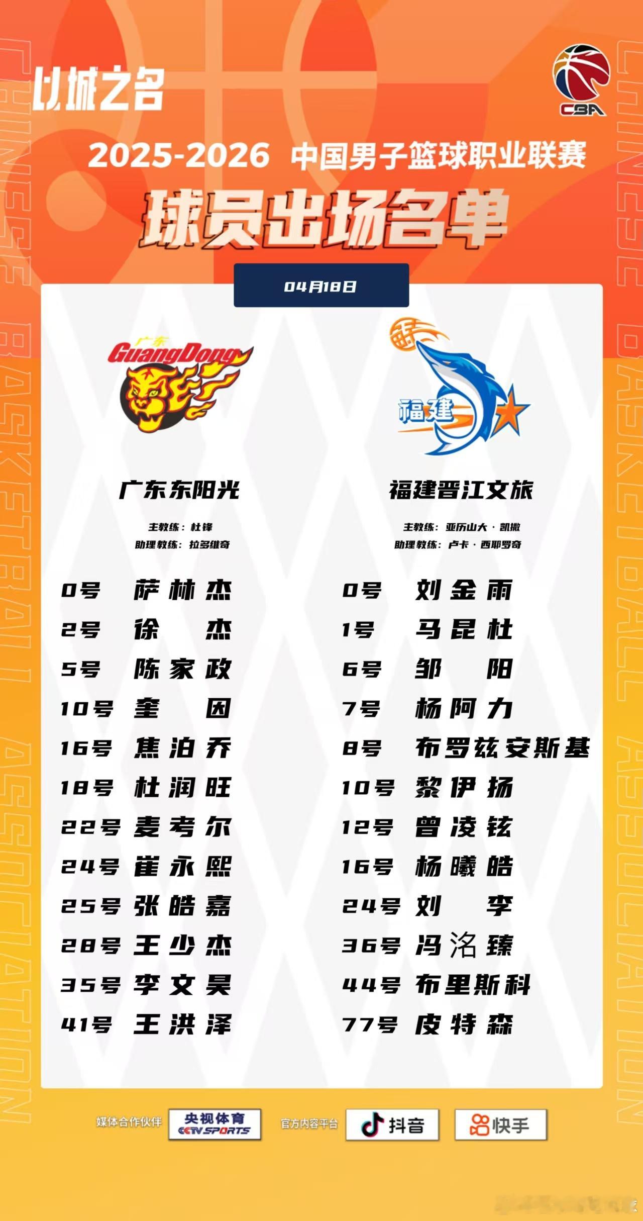 焦泊乔，萨林杰进入名单！胡明轩继续缺席广东宏远cba广东宏远