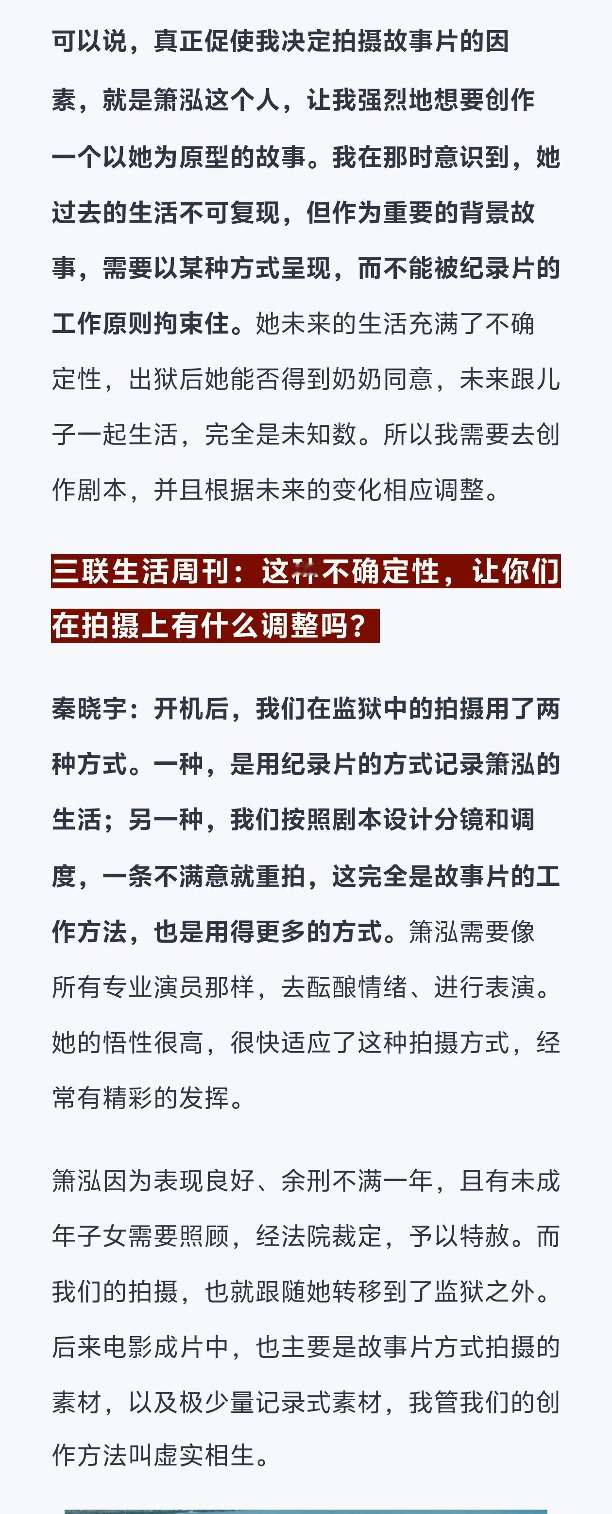 《监狱来的妈妈》导演去年接受《三联生活周刊》的专访，提到影片用了两种拍摄方式，一