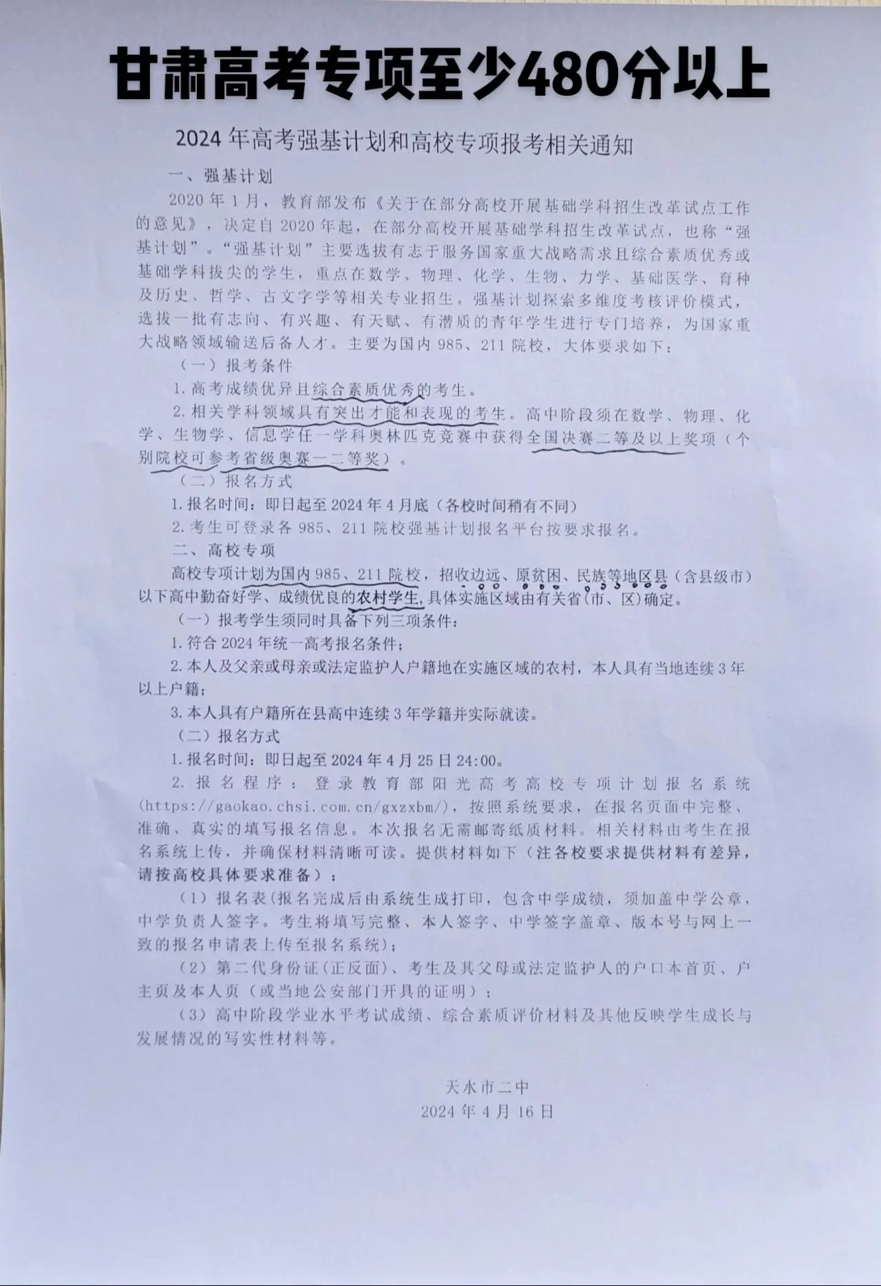 甘肃高考专项