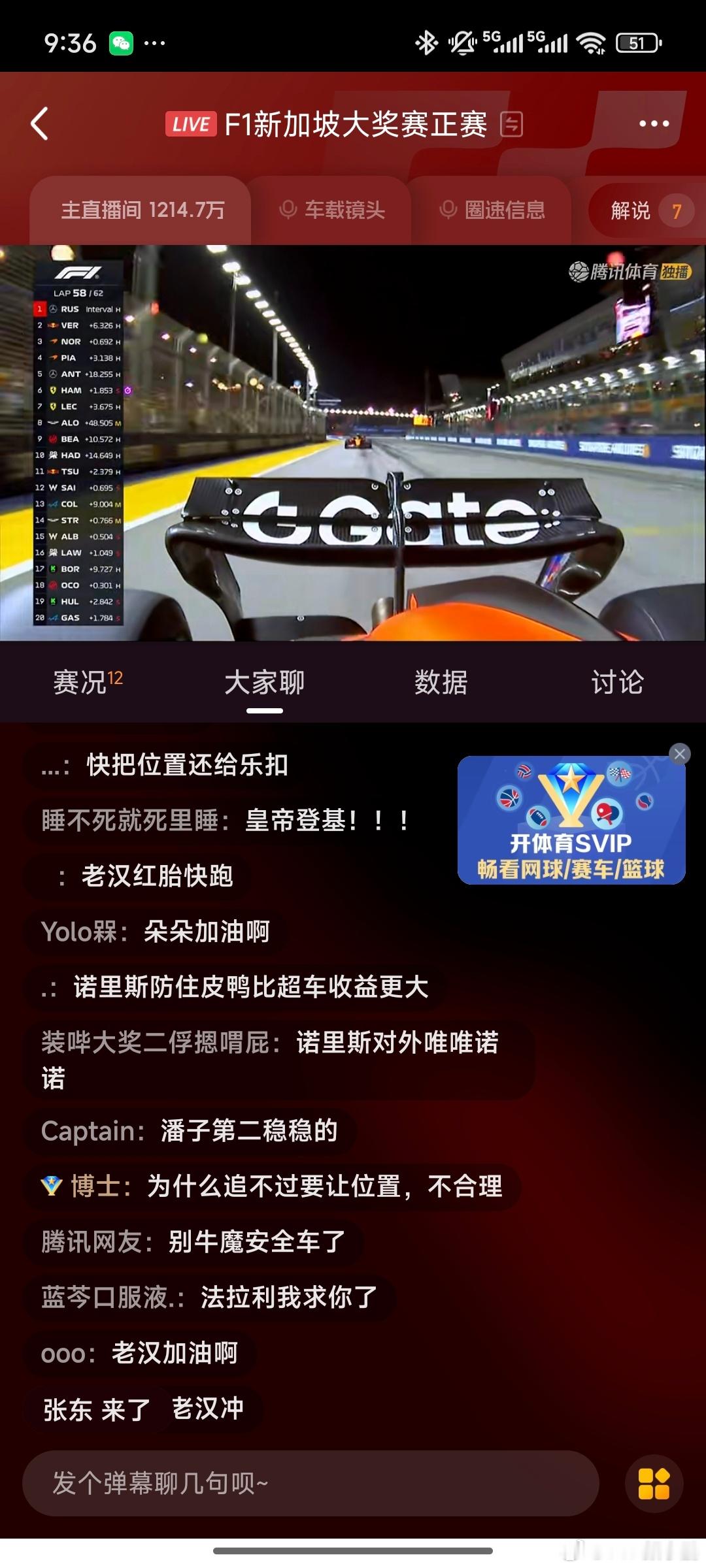 这场新加坡站F1就是个接龙巡游吧，我每隔15-20分钟进来看一眼直播，前七八位排