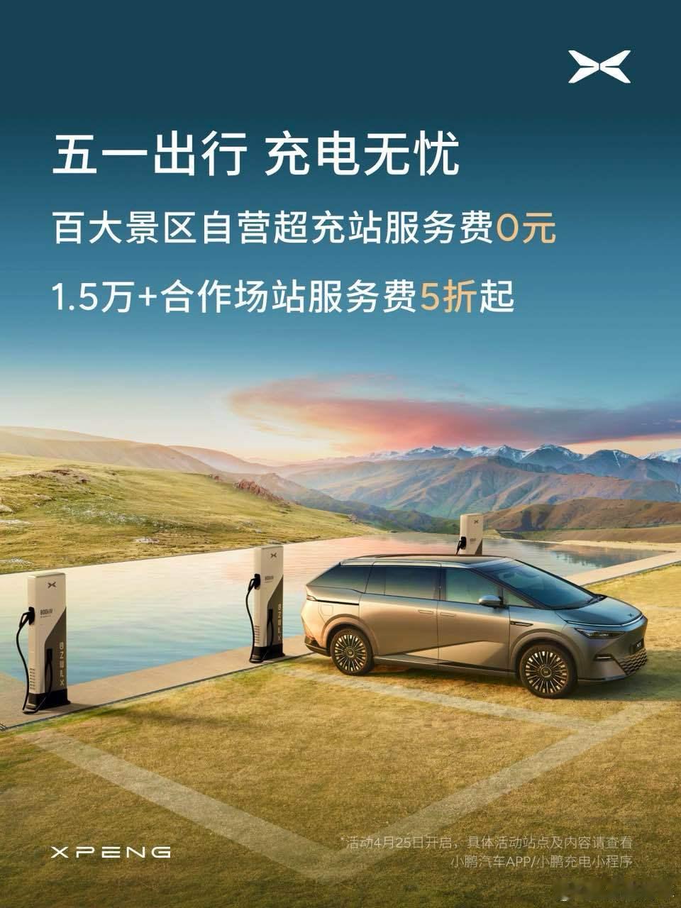 明天就开始五一长假了，大家出去玩的时候记得先上app领个免服务费的电卡，一共有5
