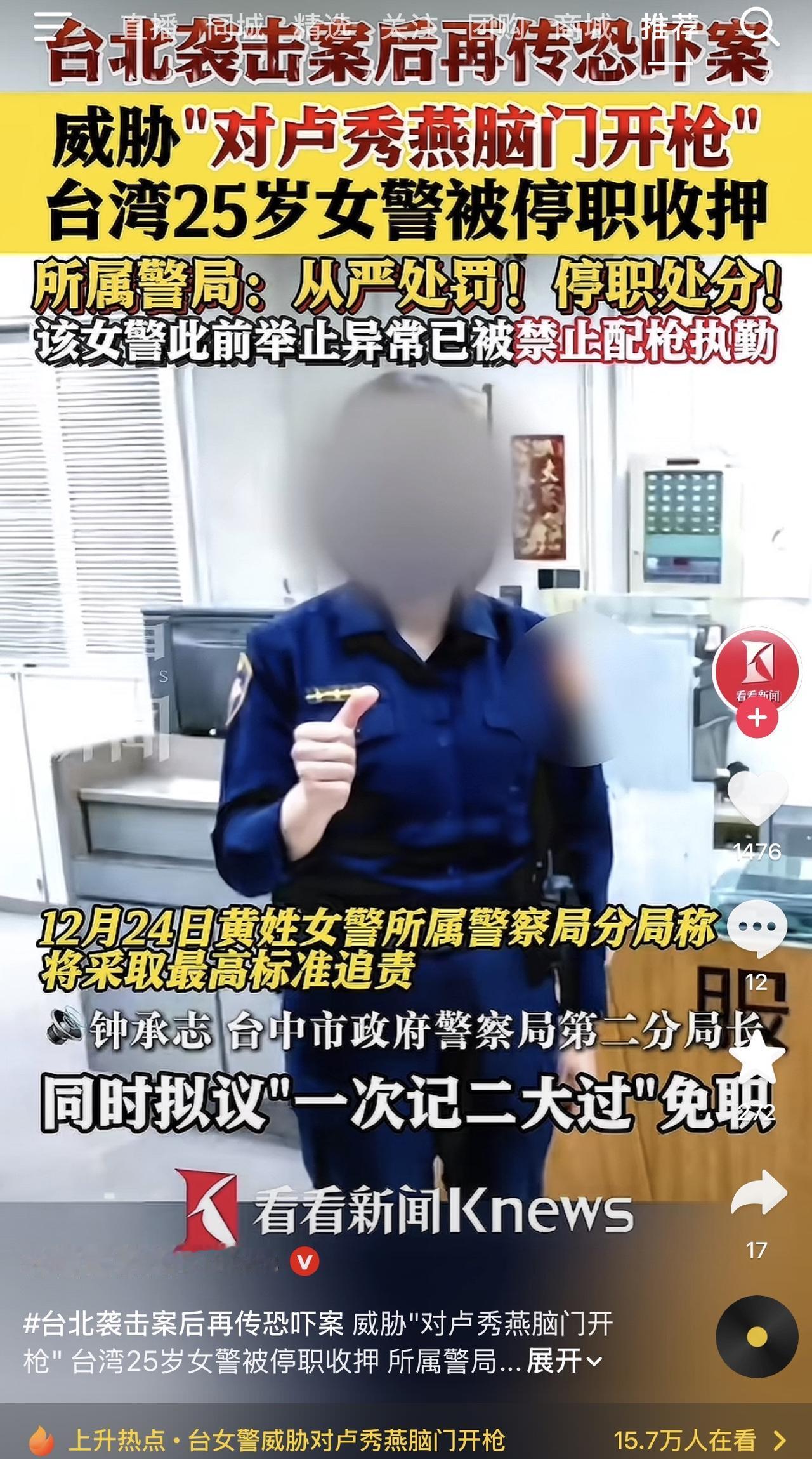 哎我去！突发台女警竟扬言要用枪打卢秀燕脑门？这位姐妹，你是不是糊涂了！要么就干脆