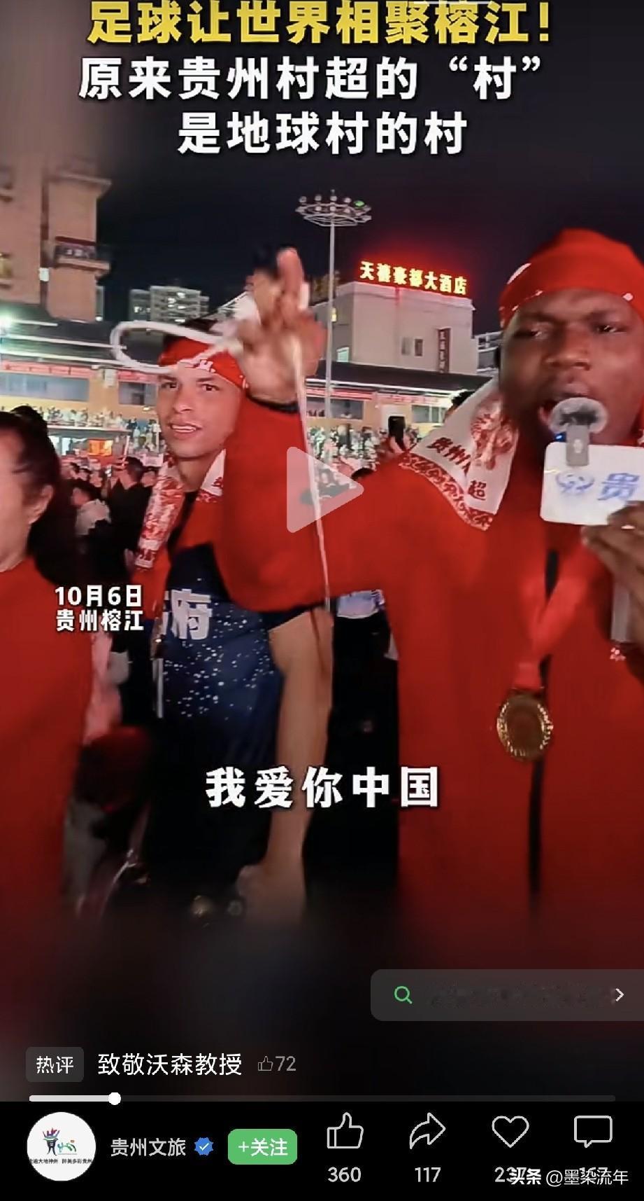 别再叫贵州村超了，干脆改名世界村。
有人说这就是要搞国际化，可热闹背后我们得想清