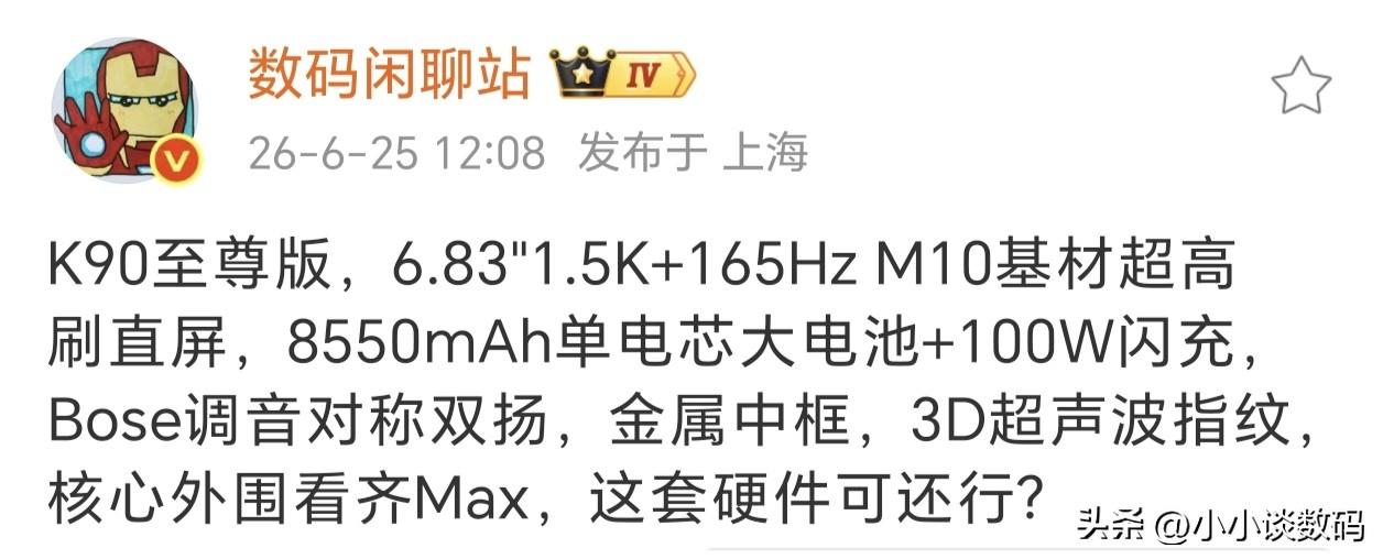 K90宇宙系最后一款来了， 看着还行不？

老旗舰骁龙8 Elite+主动散热这
