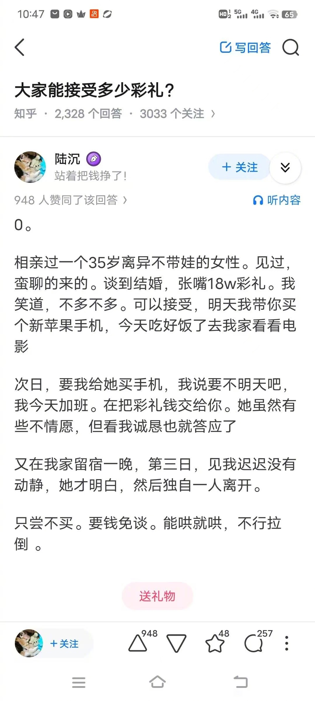 大家能接受多少彩礼？ ​​​