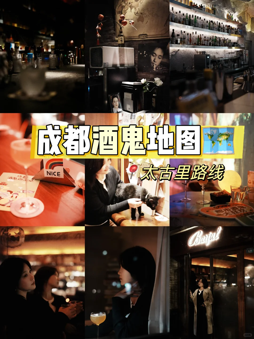 city drink🗺️成都的酒蒙子们在哪里！