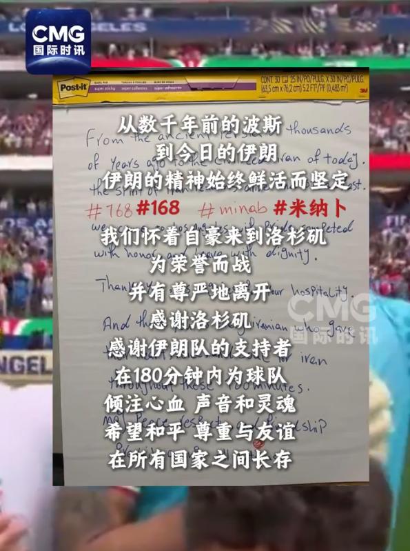 真没想到，在异国赛场处处受刁难、赛后被紧急驱赶的伊朗足球队，全程毫无怨言。

他