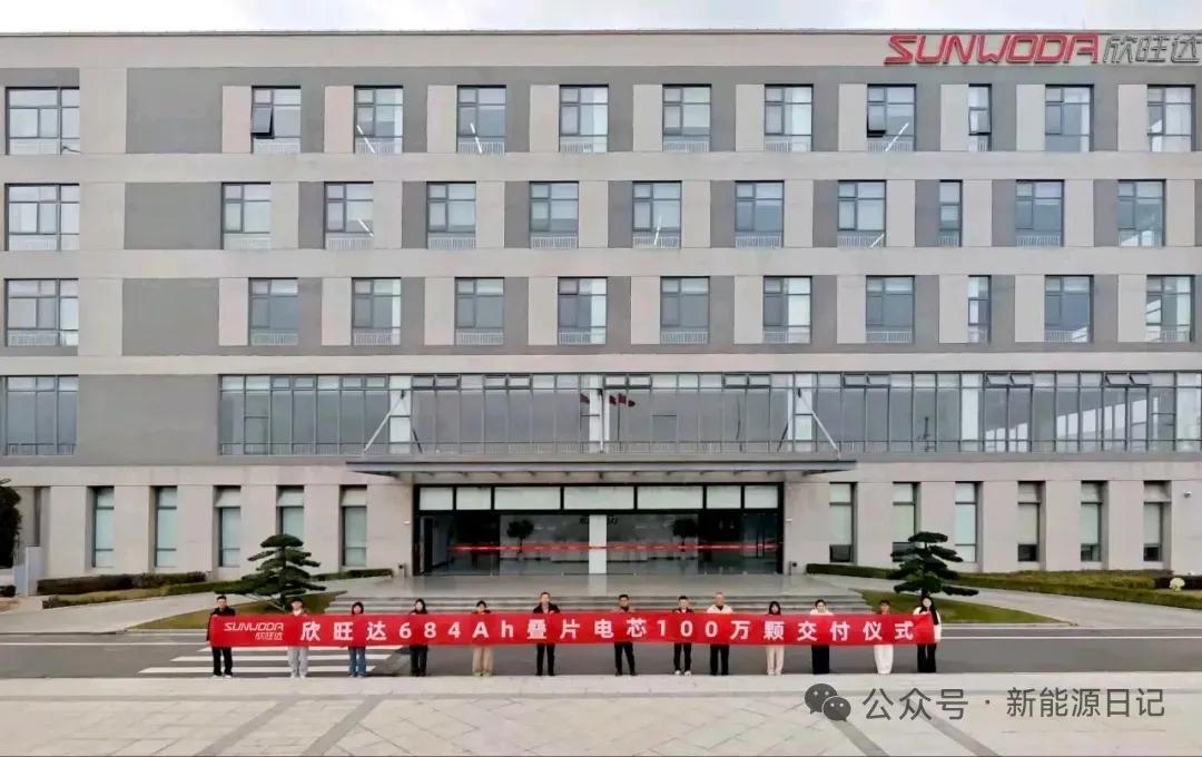 12月23日，欣旺达第100万颗684Ah叠片电芯下线，欣旺达只用了三个月。知道