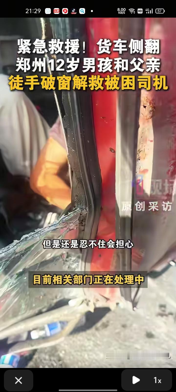 11月29日，郑州巩义市。货车在高速路侧翻，司机被困驾驶室。危急时刻，一位爸爸带