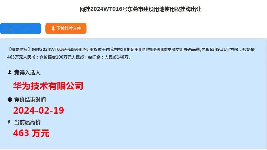 华为松山湖又拿地了。用地面积6349.11平方米准入产业为通讯终端设备制造。地块
