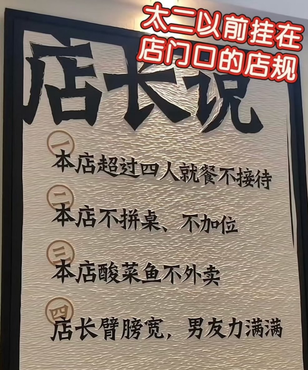 太二酸菜鱼下单到上鱼仅6分钟邪门规矩挺多的 吃过一次再也不去了 量小  米饭卖的