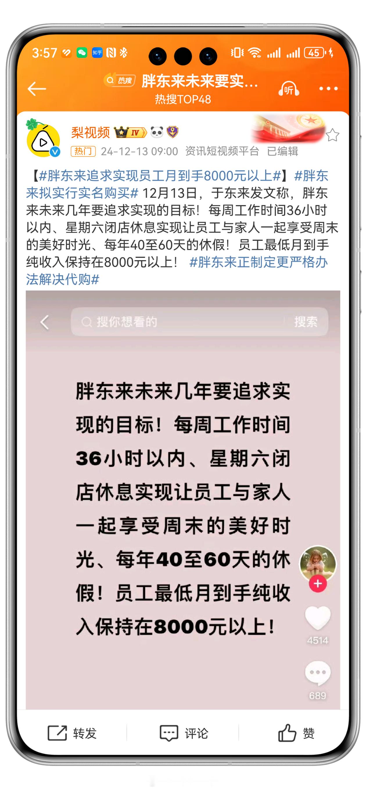 胖东来未来要实现每周工作36小时内 好人全让你于东来做了，每周工作36小时，每年