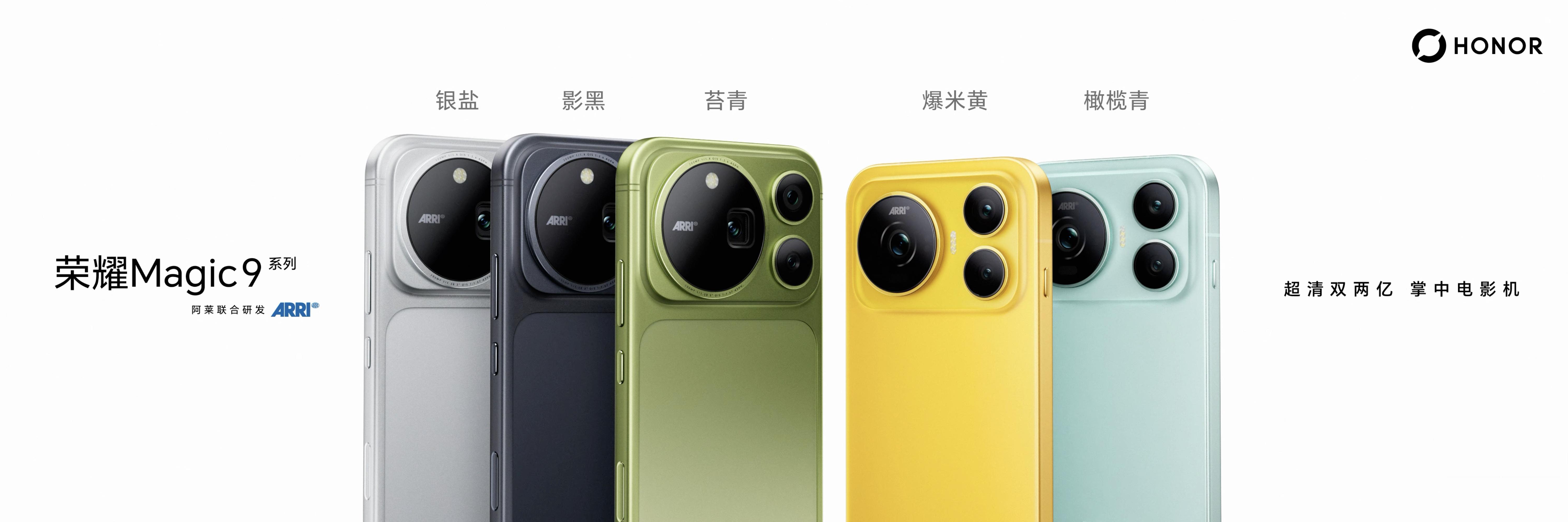 荣耀magic9 系列，哪个颜色好看？ ​​​