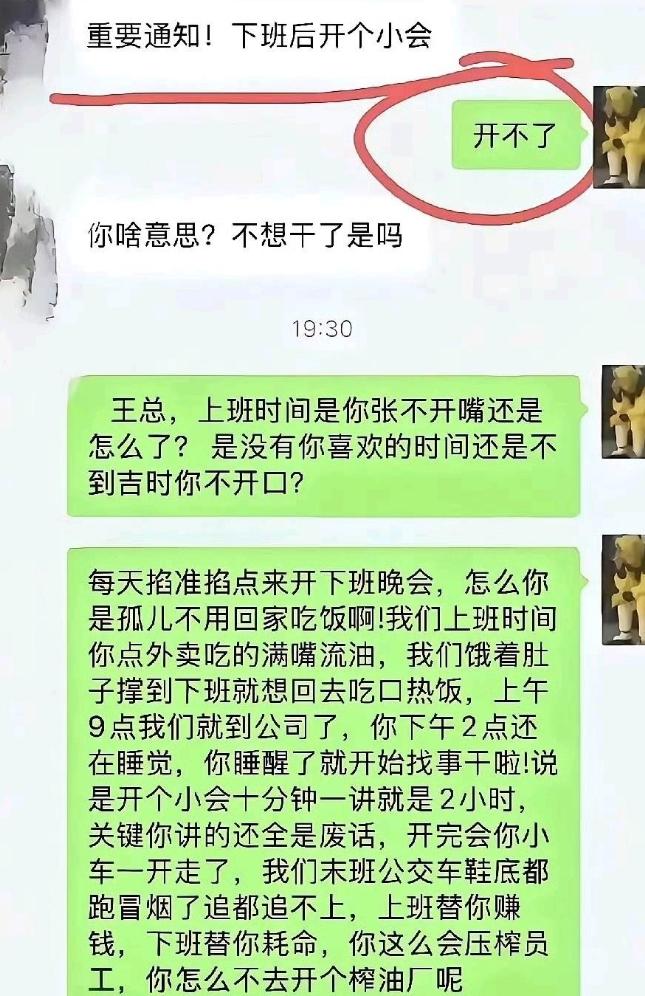 打工人反杀下班开会！这波骂得太解气了

没有铺垫，没有犹豫，当老板掐着下班点喊“
