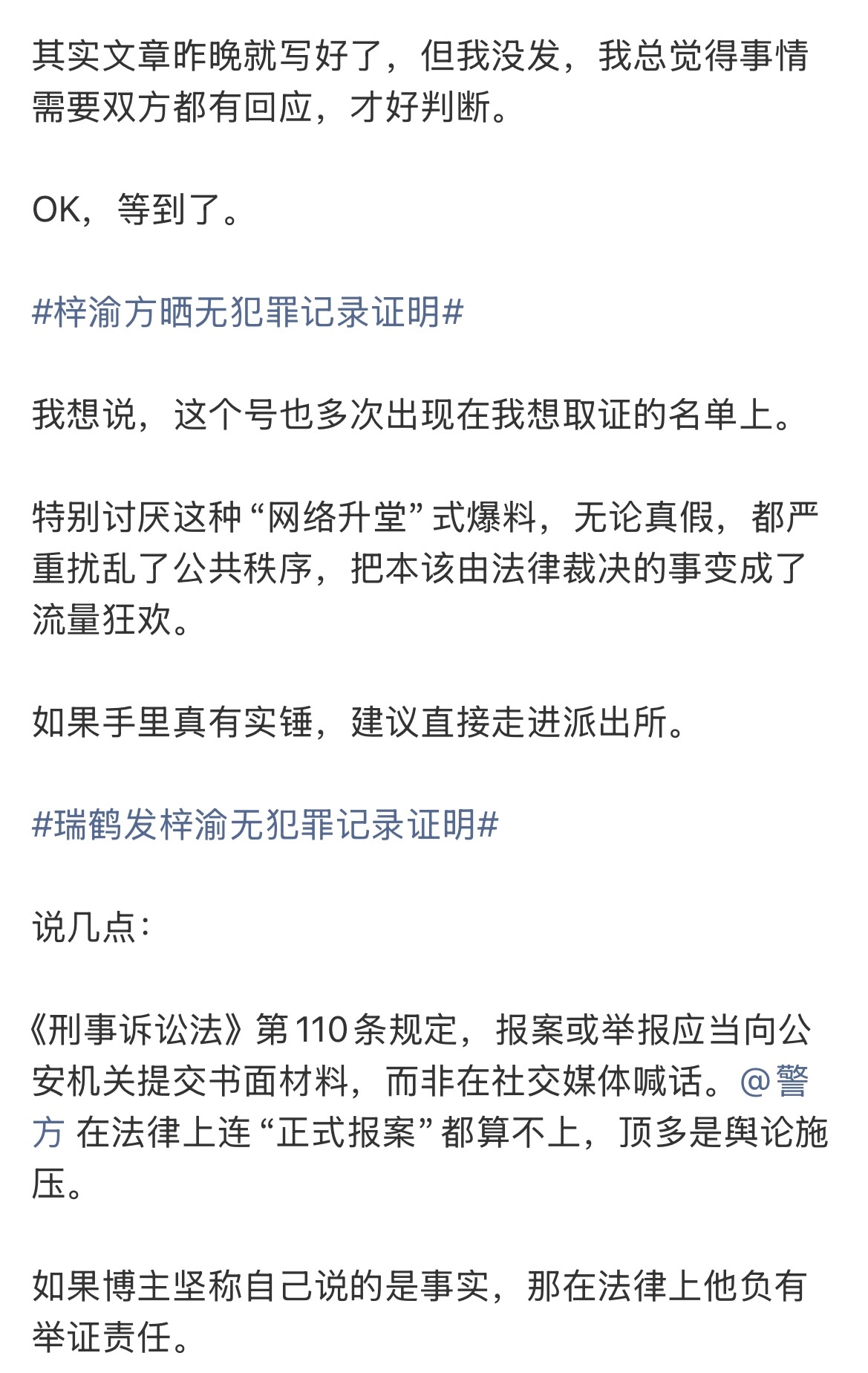 律师解读梓渝晒无犯罪记录证明 律师解读梓渝方晒无犯罪记录证明：无论真假，“网络升