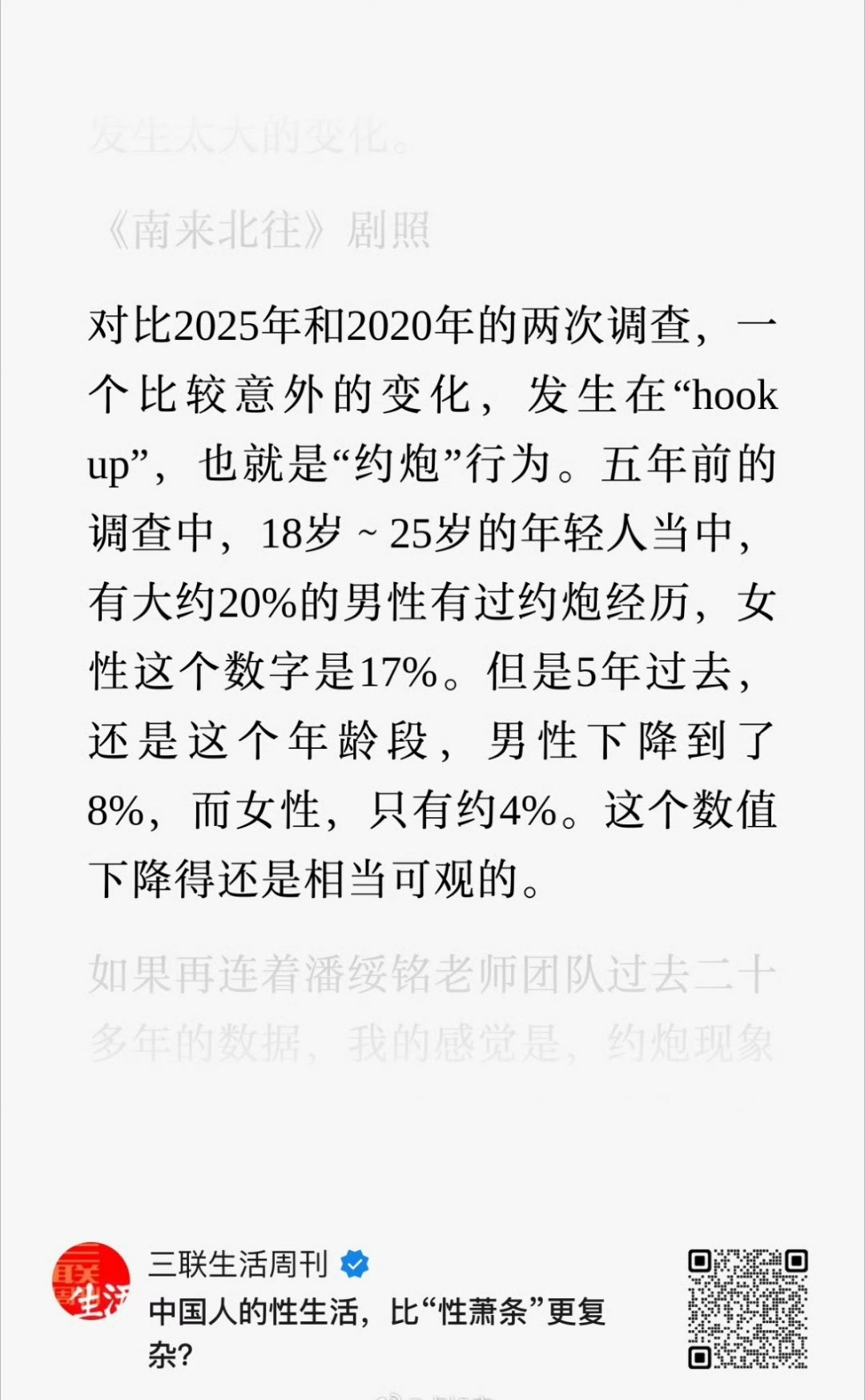 《三联生活周刊》：约炮的青年男女比例下降了 ！……会不会是因为被告“强奸”的风险