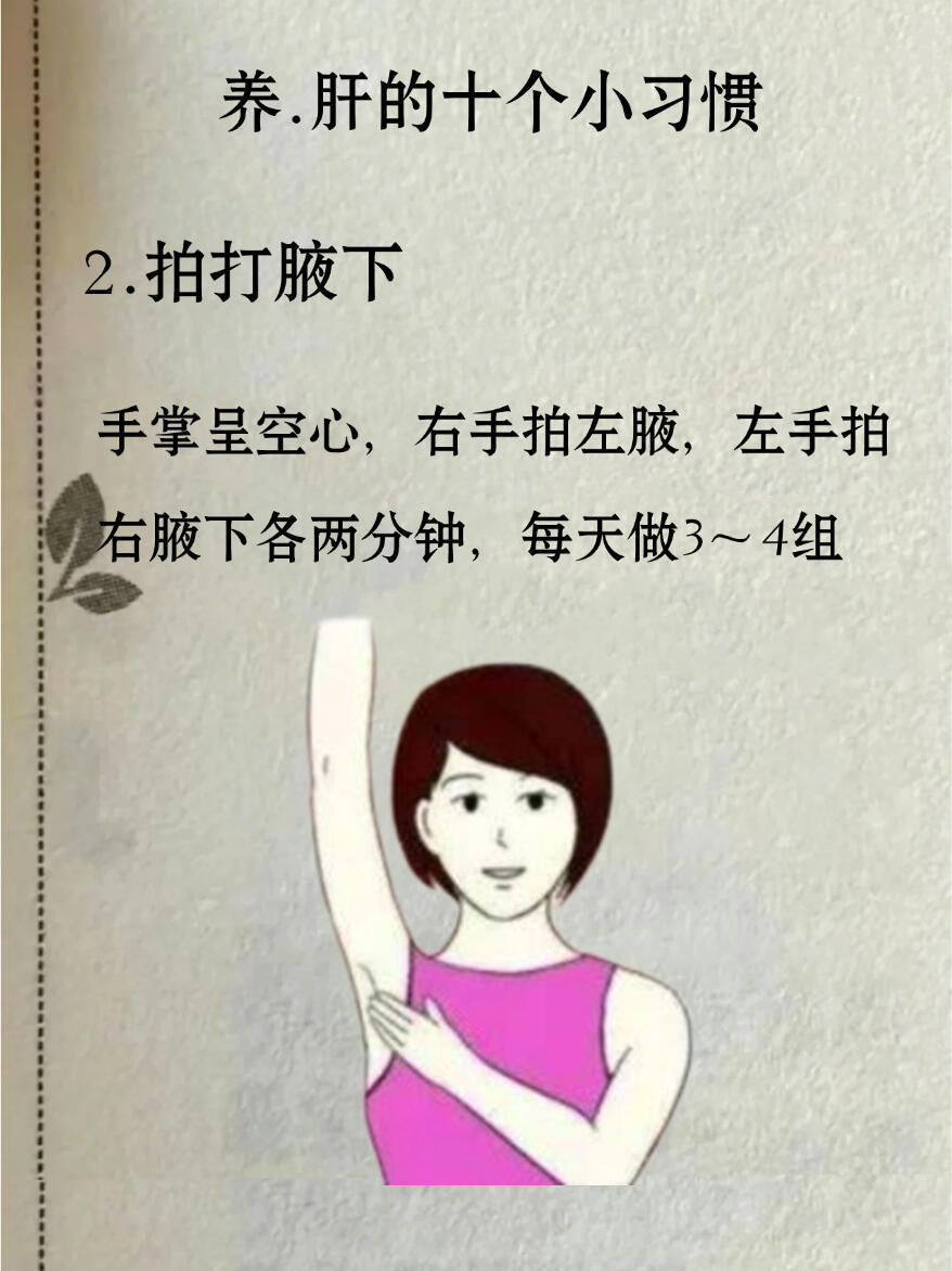 夏养肝，坚持一个月！把肝养年轻国医的精诚力量