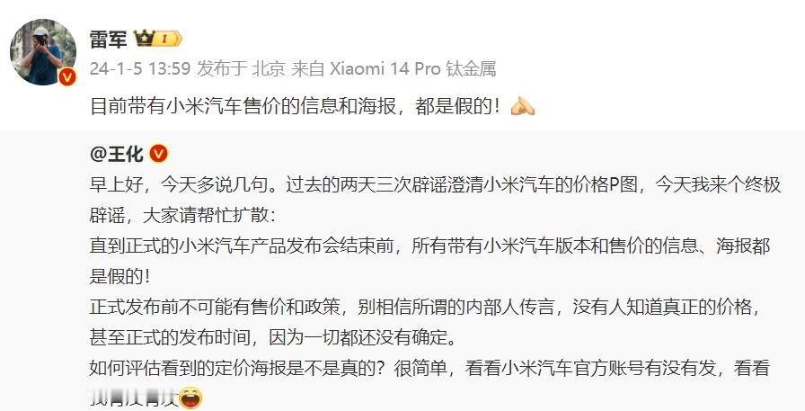 小米SU7价格满天飞，真真假假让人傻傻分不清楚，雷军来了个终极辟谣：目前带有小米