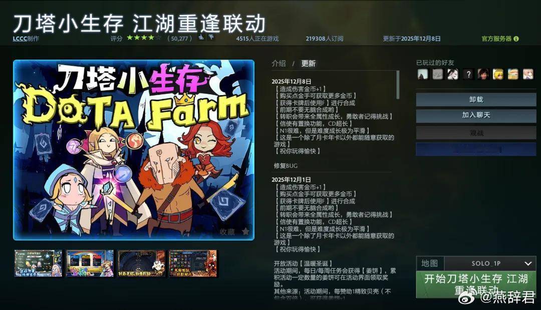 兄弟们，打DOTA累了玩什么RPG！一定要试试刀塔小生存，经典刀塔元素，又好玩又