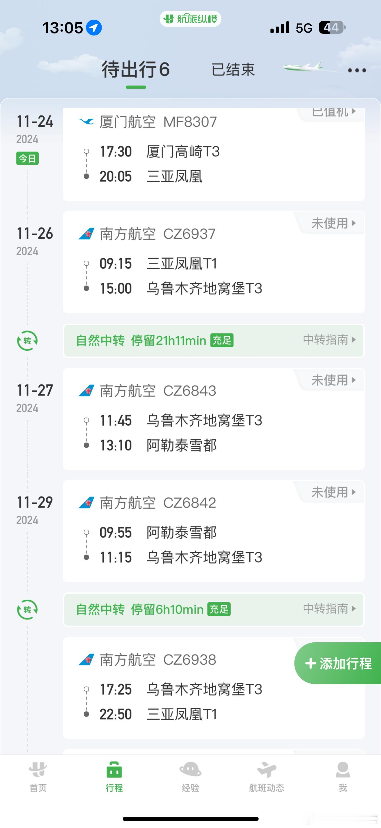 最近的行程真的是令人头大[单身狗]  