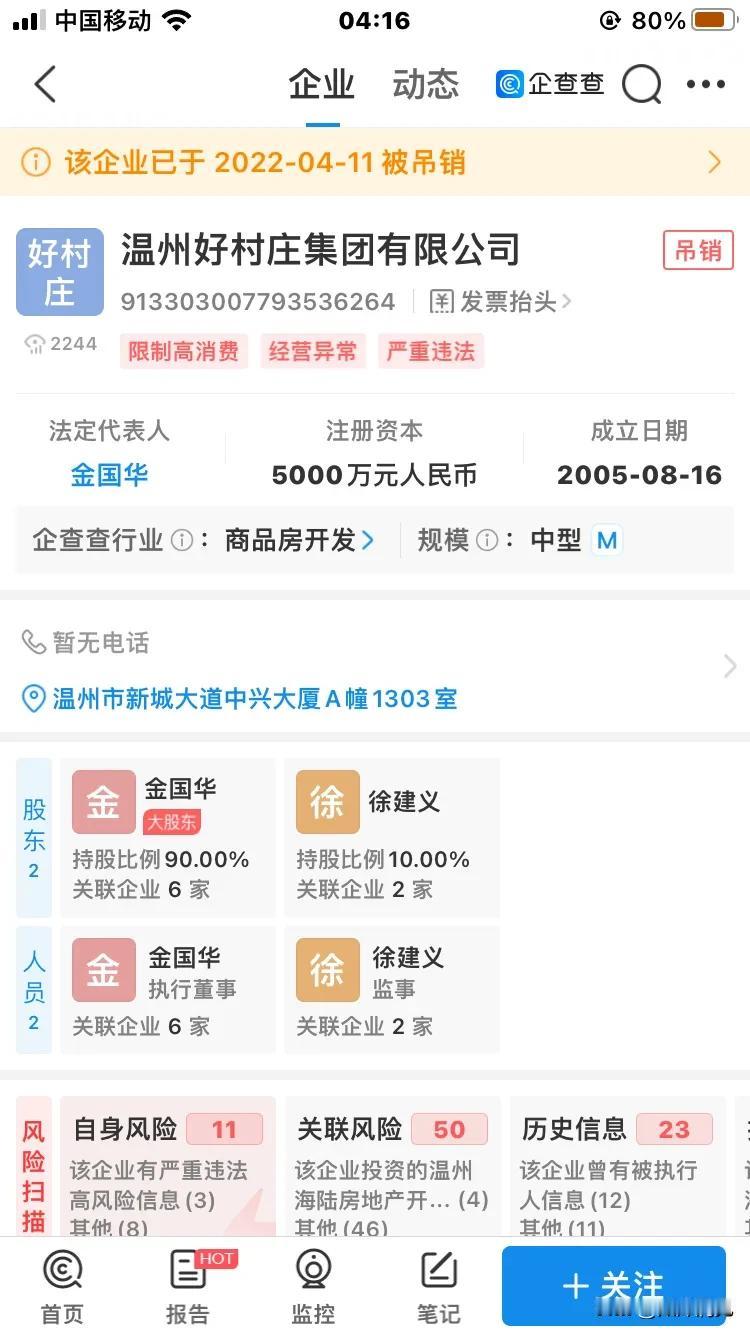 某些公司老板创业的尽头
是吊销营业执照资不抵债
十年有履行能力拒不履行