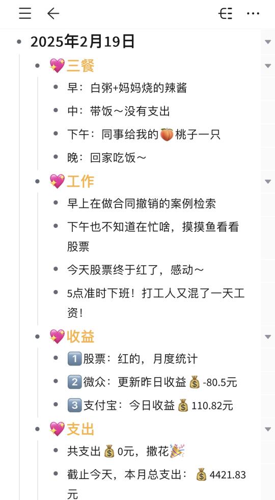 2.19用利息生活