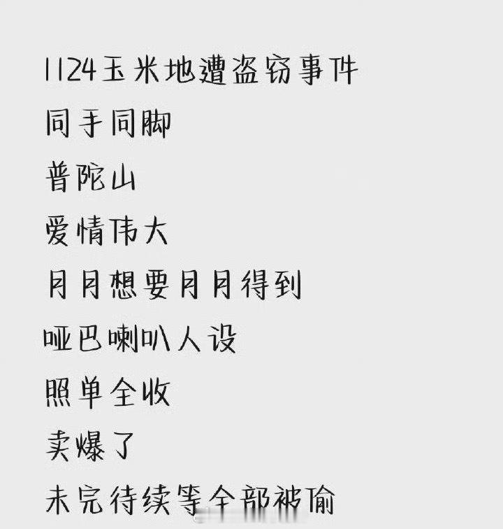 玉米棒子🌽把7.0图了，说7.0已经偷了他们很多次了