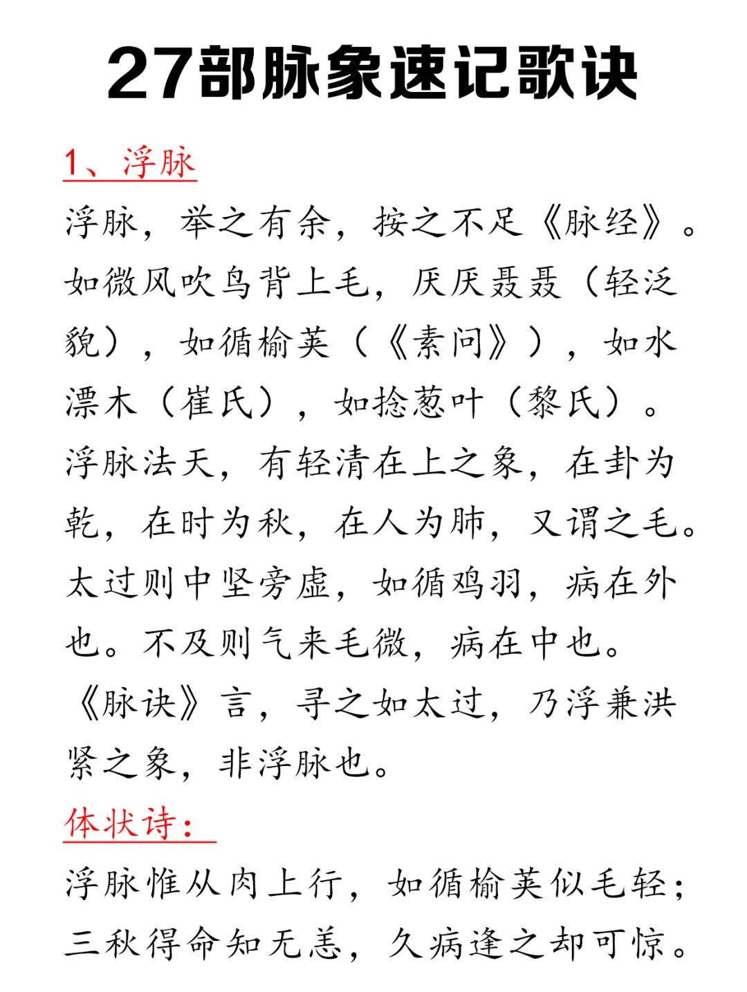 脉象速记歌诀✅️不走弯路版