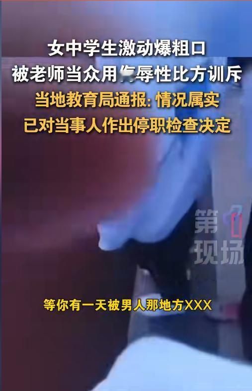 福建三明一所中学的拔河活动现场，一名女学生不慎脱口而出一句脏字，不料在场的副校长