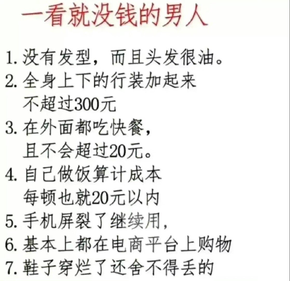 一个明显没钱的人 ​​​