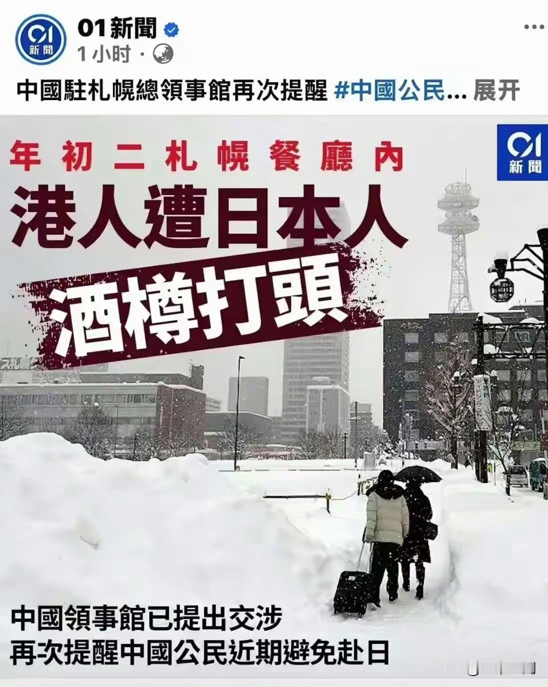 香港游客在日本札幌的餐厅内被日本人用酒瓶子爆头！你说大过年的，你那么多地方不去旅