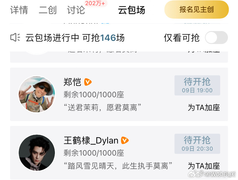 王鹤棣包场白鹿莫离双向奔赴 