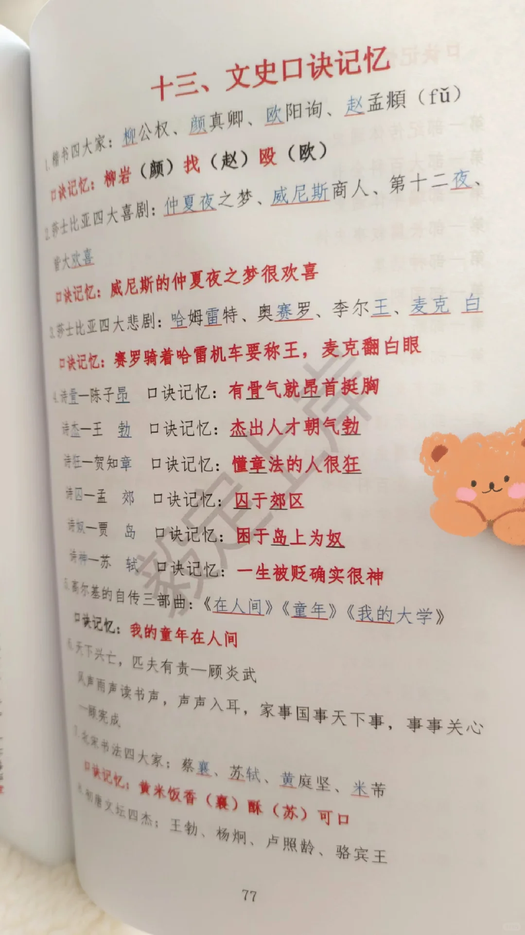 口诀记忆 快速高效！