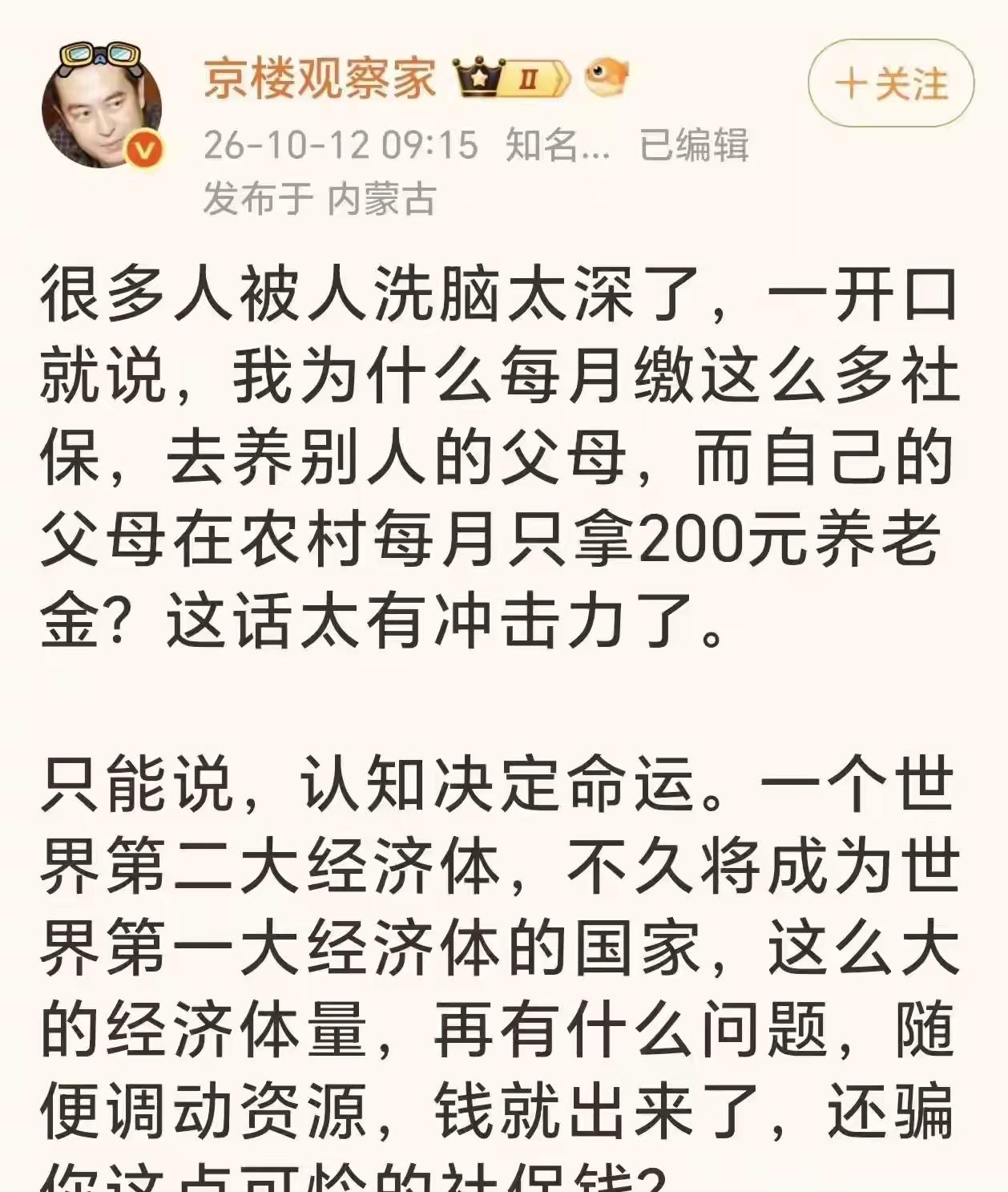 就是，就是！
难道还骗你那点可怜的社保钱？
大V告诉你，不要被别人带节奏，不要被