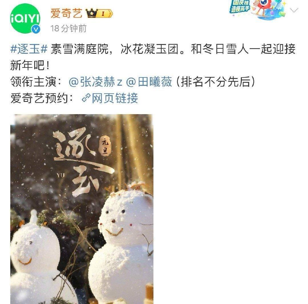 张凌赫田曦薇逐玉官宣平番 张凌赫田曦薇《逐玉》官宣平番，期待两位合作[爱慕]  