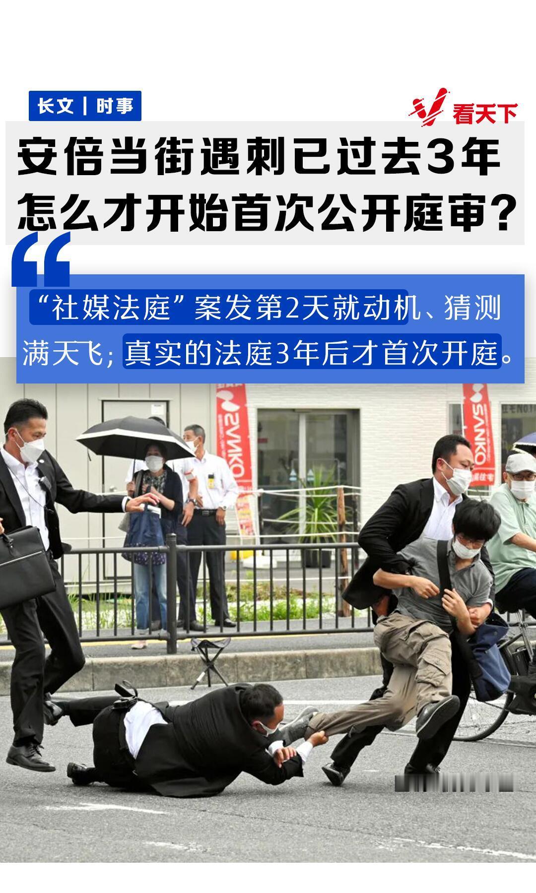 这事儿拖了整整三年，总算是开庭了。

2022年7月，安倍在奈良街头演讲时被山上