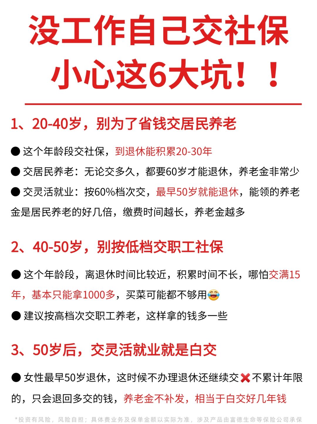 自己交社保注意6大坑！小心亏大了！