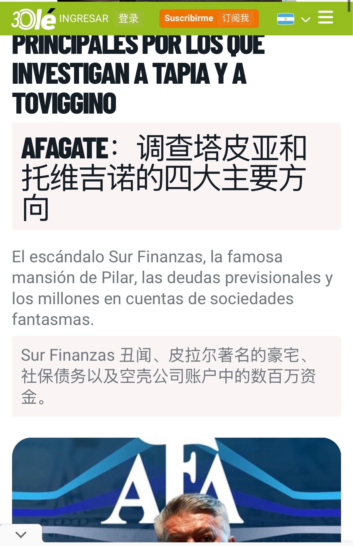 🔻热知识：长期以来热衷于报道阿根廷足协丑闻的，主要还是阿根廷自己的媒体。🔻I