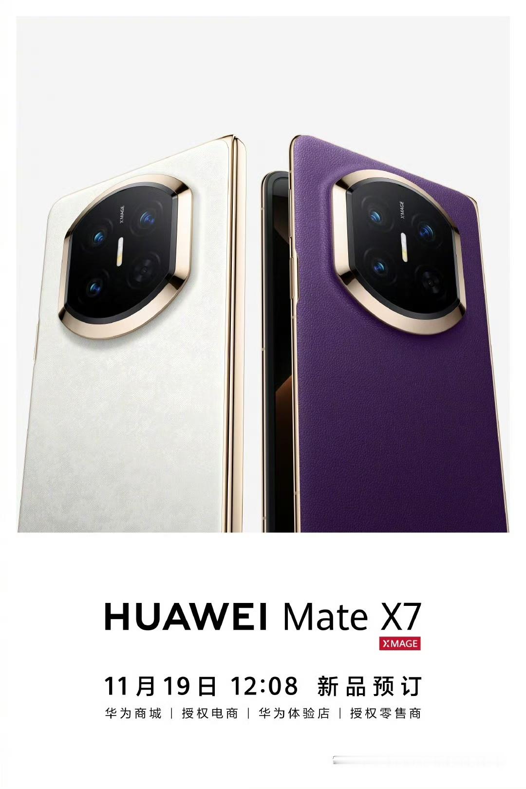 今年华为MateX7升级幅度挺大的，性能、影像等方面都有着升级，尤其是这次在外观