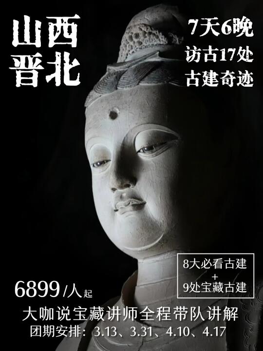 6天看完17座古建！宝藏老师带你一次看过瘾