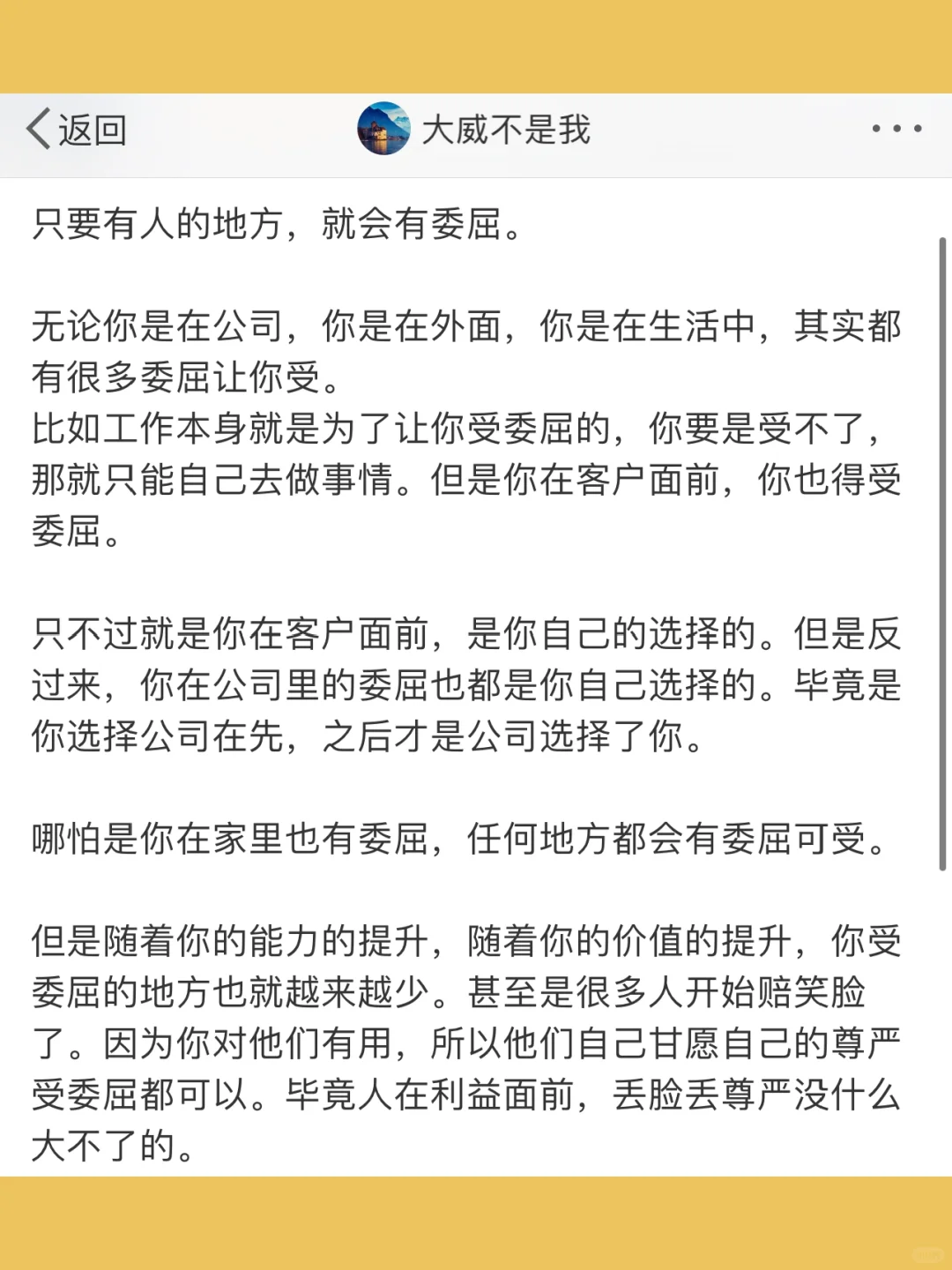 只要有人的地方，就会有委屈。  无论你是在公