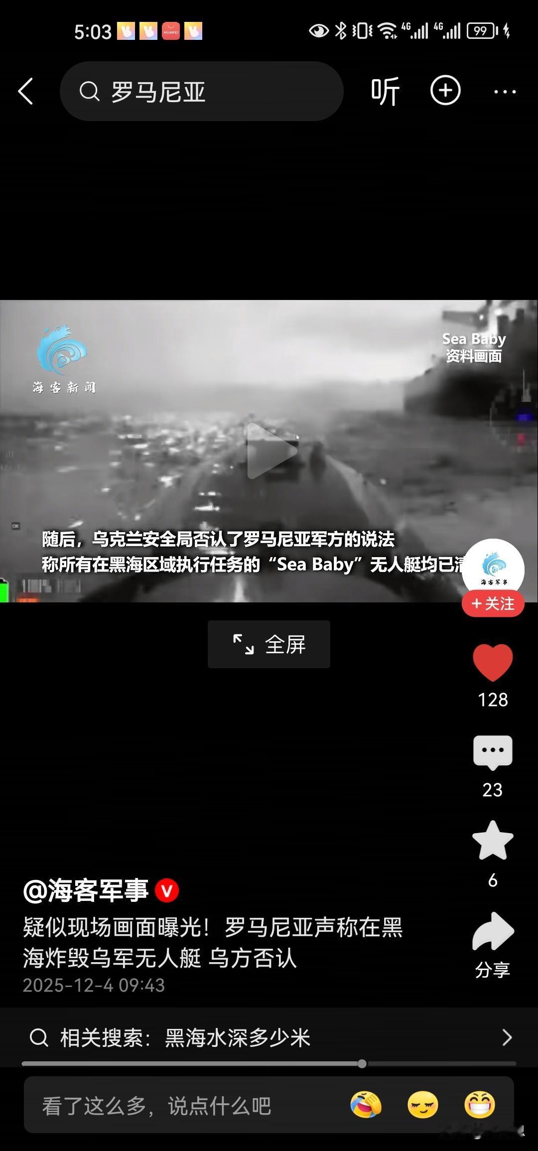这个画面需要脑补啊，罗马尼亚说在黑海炸毁了乌克兰的无人潜艇，乌克兰否认。他们不是