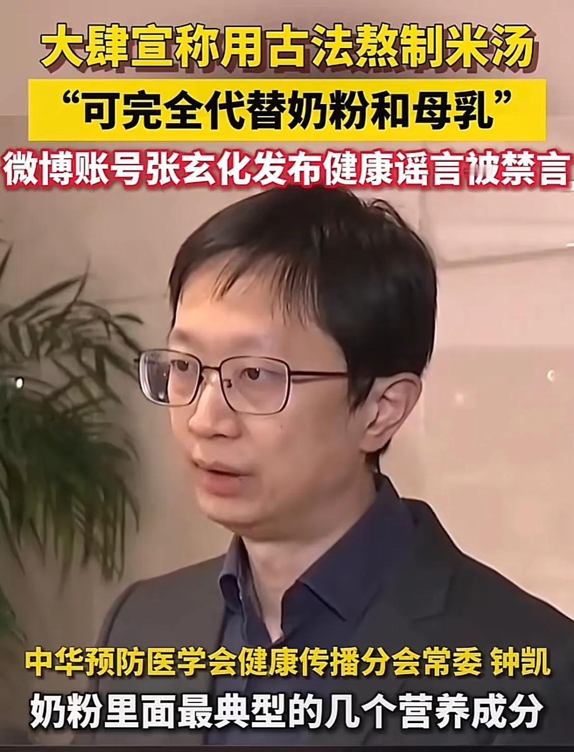 “央视都看不下去了！”，中医博主“张玄化”称：“不要被资本家收割了，米糊喂养婴儿