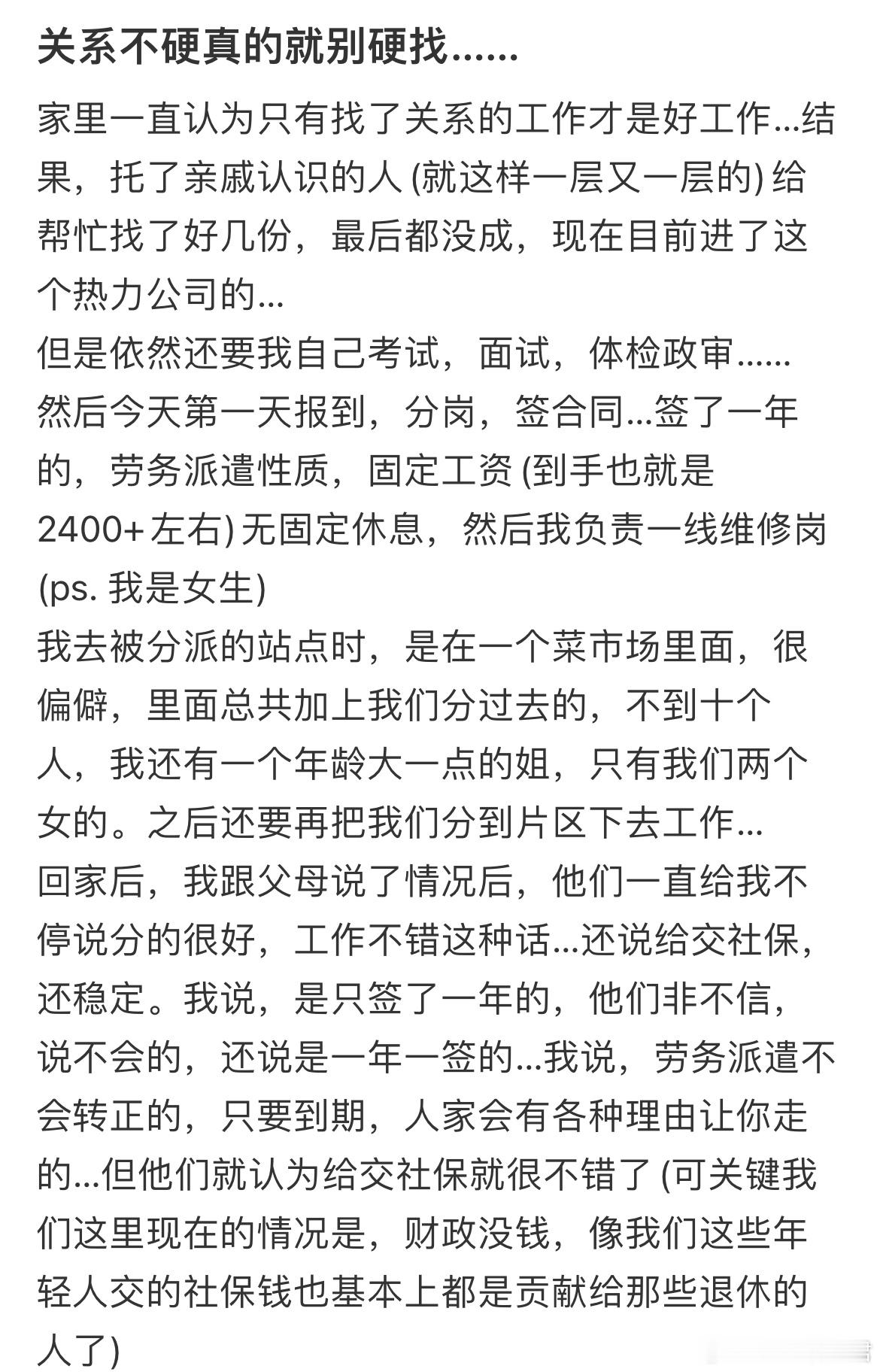 关系不硬真的就别硬找 ​​​