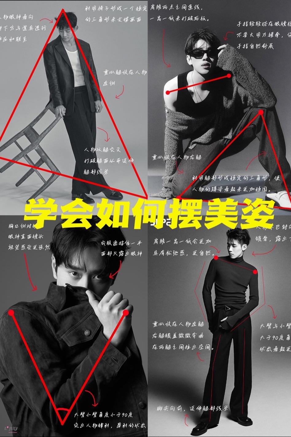 今日分享，学会如何摆美姿（男生篇） 摄影 摄影教学 拍照