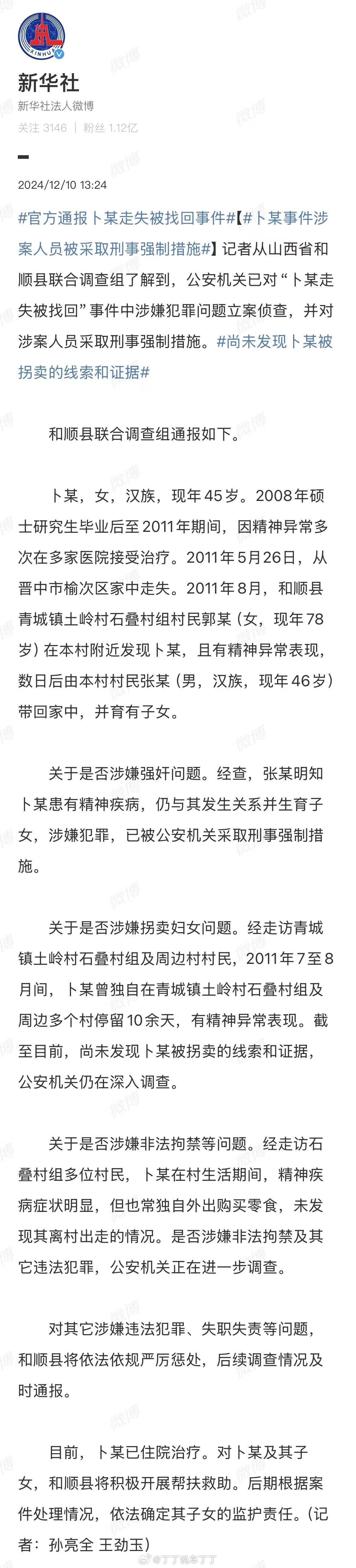 两个关键事实值得细查：1、2011年5月从山西省晋中市走失，同年8月在晋中市所辖