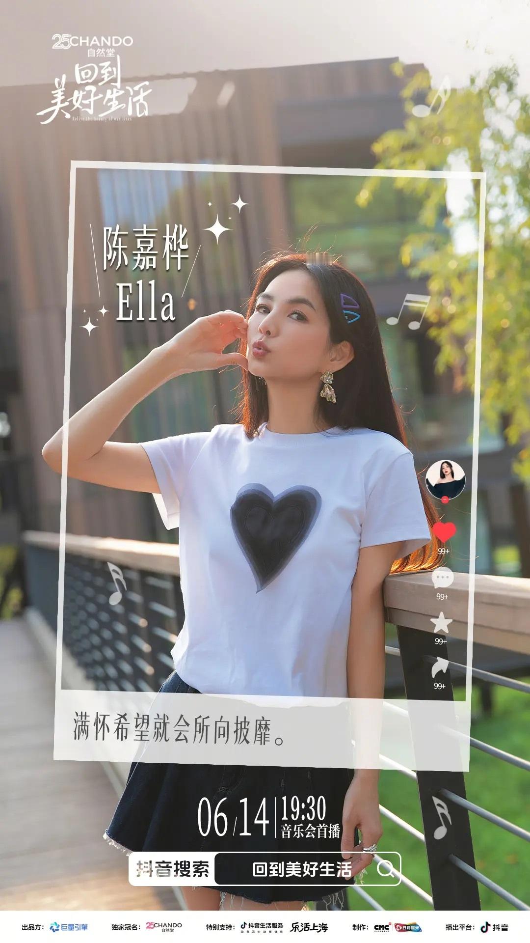 Ella陈嘉桦【抖音相关 回到美好生活】@ 回到美好生活：回到美好生活     