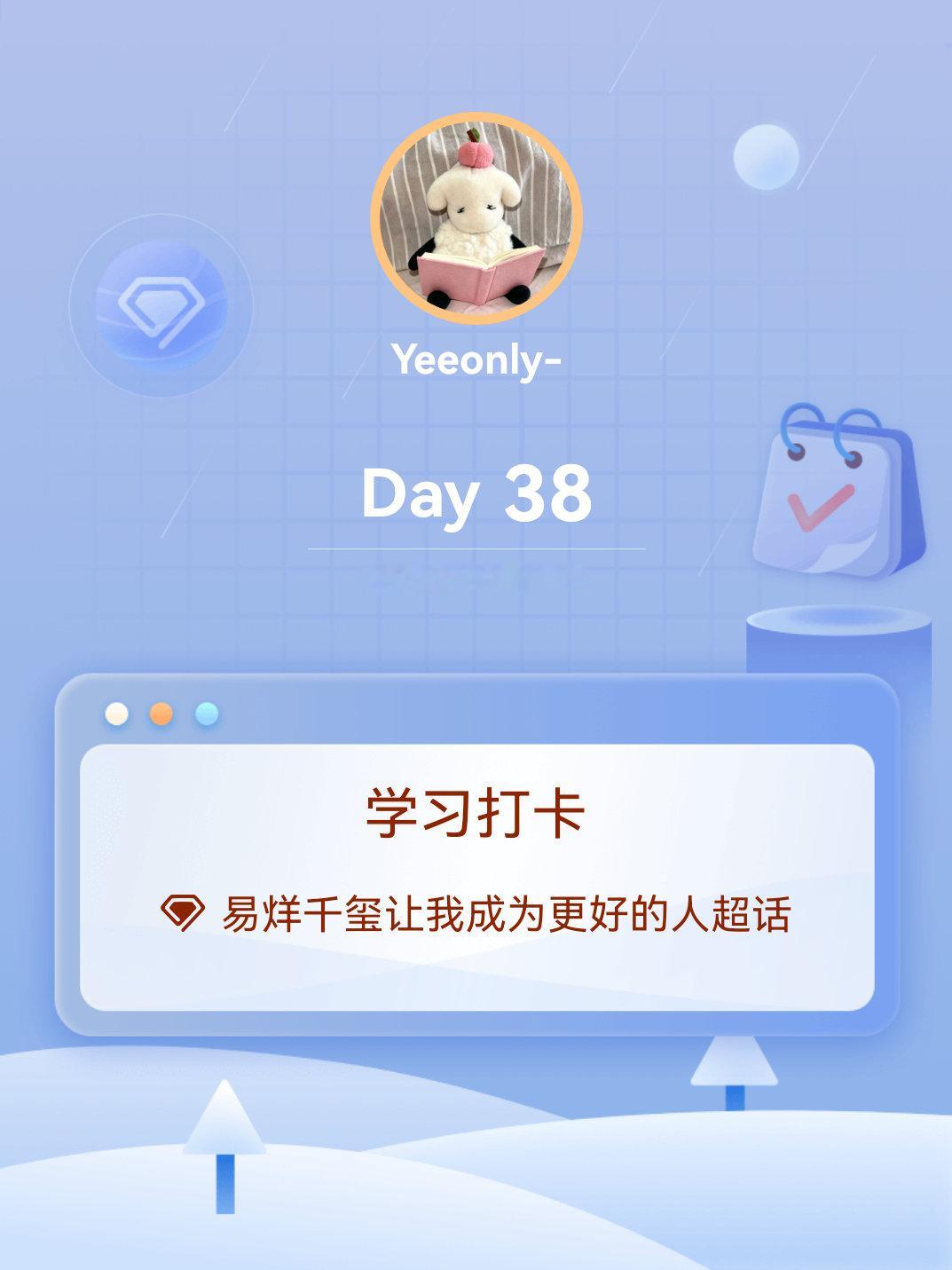 易烊千玺让我成为更好的人学习打卡Day38 