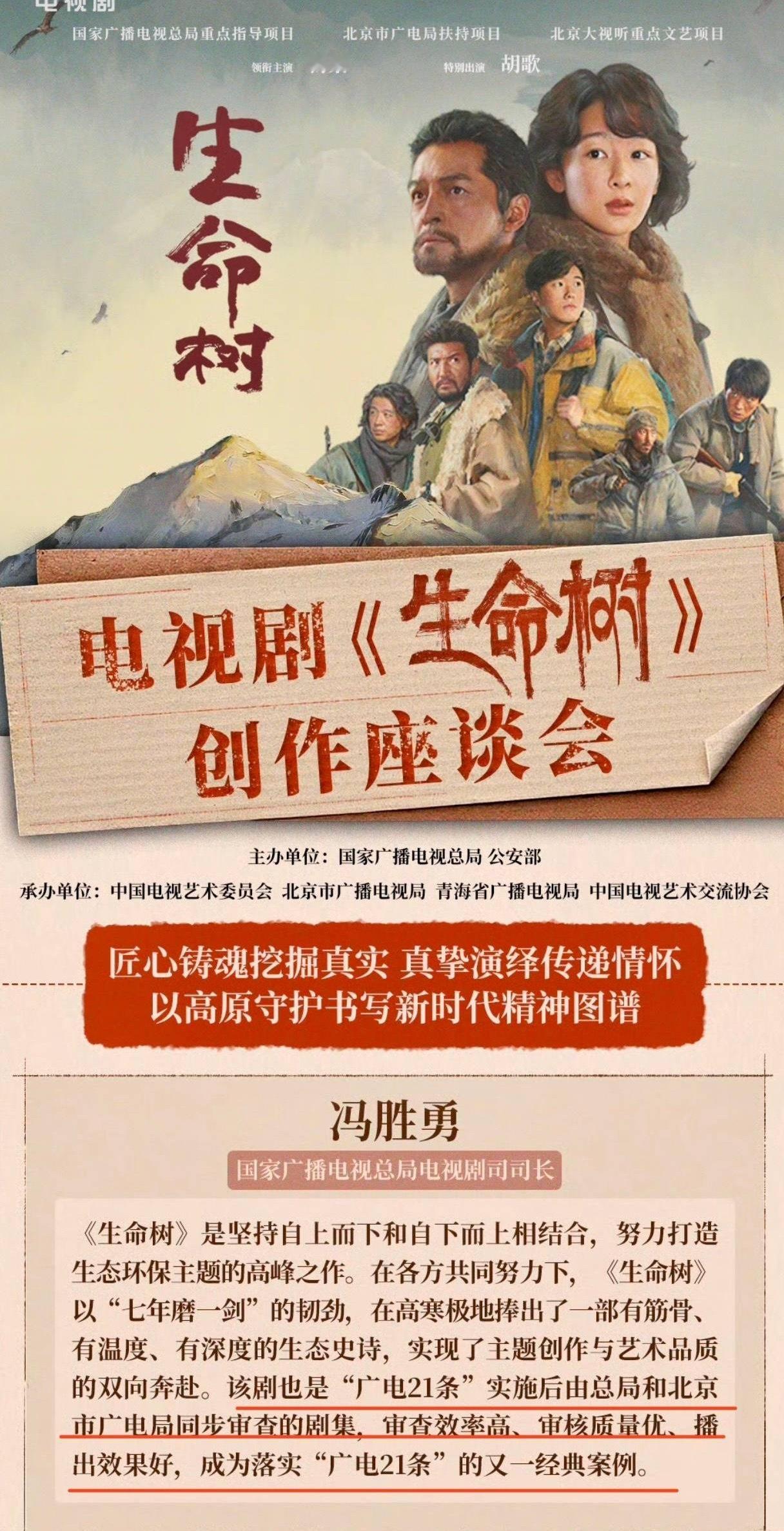 《生命树》是落实“广电21条” 的又一经典案例 